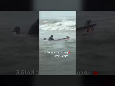 أمواج عاتية تضرب سواحل تشيلي
