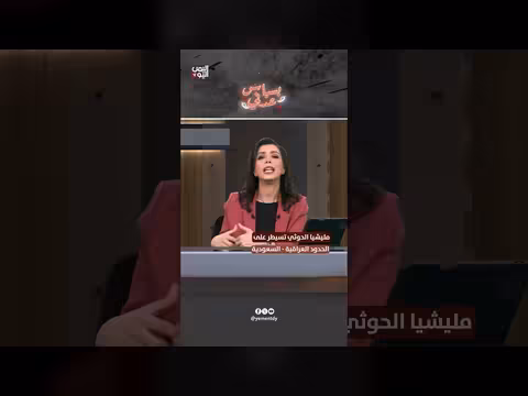 مليشيا الحوثي تسيطر على الحدود العراقية السعودية
