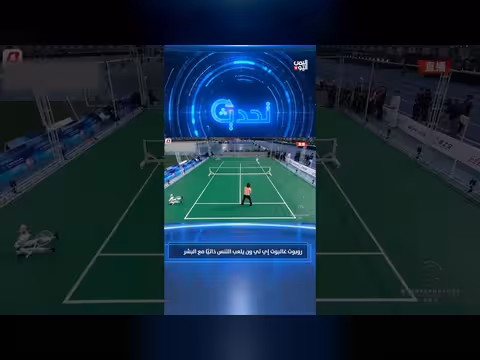 روبوت غالبوت إي تي ون يلعب التنس ذاتيًا مع البشر