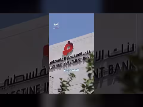 الحكومة الفلسطينية تتجه لتأسيس شركة وطنية للمحروقات لإدارة الأزمة