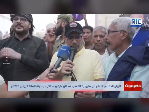 بيان ختامي لمليونية المكلا ضد الوصاية والاحتلال