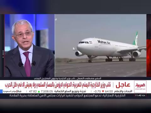 مقابلة مع مصطفى نعمان نائب وزير الخارجية اليمني