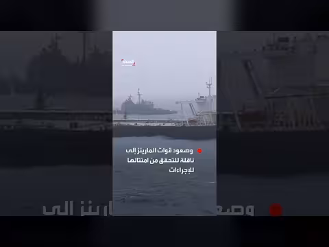القوات البحرية الأمريكية تفتيش ناقلة نفط في خليج عمان
