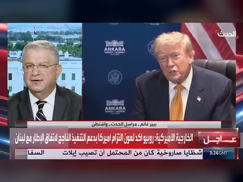 عون وروبيو يناقشان تنفيذ الإطار الثلاثي