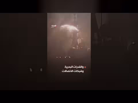 سنتكوم تعلن انتهاء الموجة التاسعة من الضربات ضد إيران