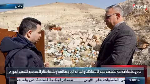 الحدث: شهادات تكشف عن انتهاكات نظام الأسد في سوريا