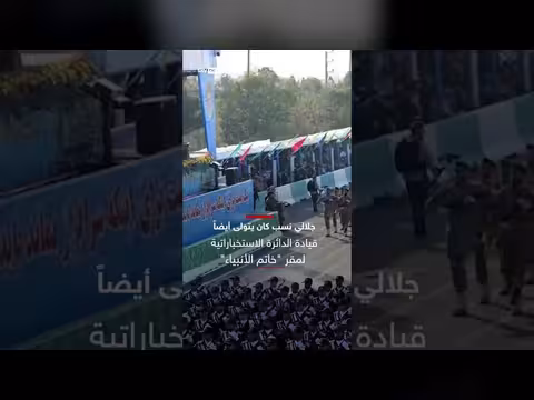 مقتل الرجل الثاني في الاستخبارات الإيرانية بعد أيام من توليه المنصب