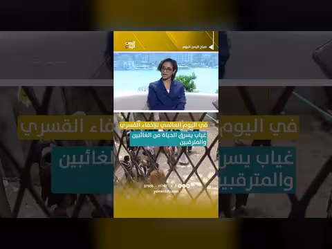 اليوم العالمي للإخفاء القسري.. غياب يسرق الحياة من الغائبين والمترقبين