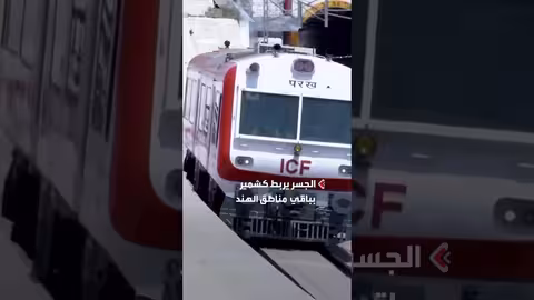 افتتاح أعلى جسر للسكك الحديدية في العالم فوق نهر تشيناب