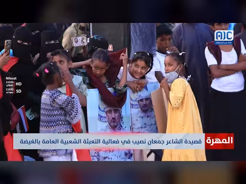 قصيدة الشاعر جمعان نصيب في فعالية التعبئة الشعبية بالغيضة