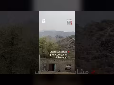 مشاهد حصرية للقصف الحوثي على مواقع غرب قعطبة