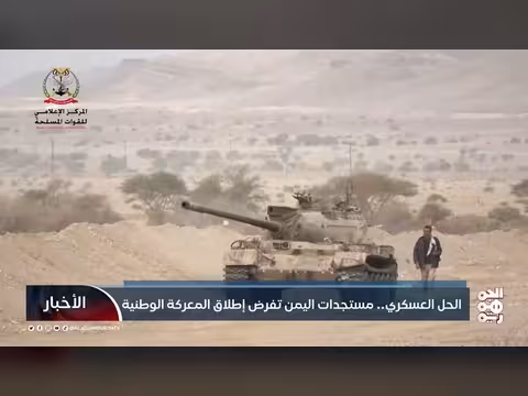 تصاعد الضغوط على الحوثيين