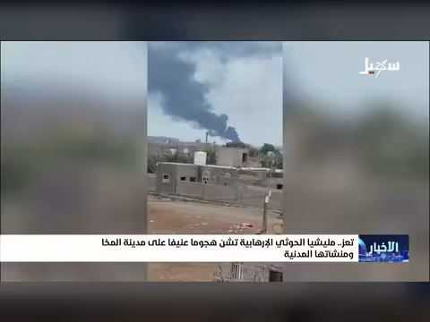 الحوثيون يستهدفون منشآت مدنية في مدينة المخا اليمنية