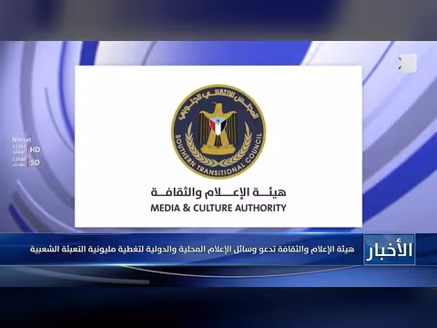 هيئة الإعلام والثقافة تدعو لتغطية مليونية التعبئة الشعبية