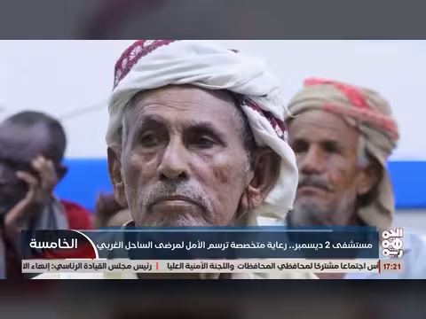 مستشفى 2 ديسمبر... رعاية متخصصة لمرضى الساحل الغربي