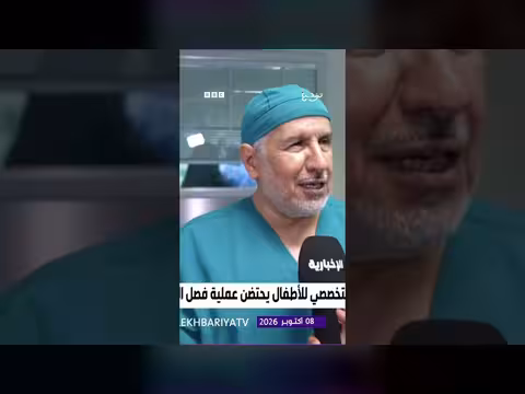نجاح عملية فصل توأم سيامي مغربي في السعودية