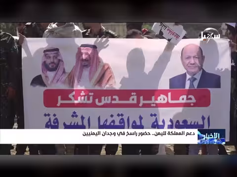دعم المملكة لليمن حضور راسخ في وجدان اليمنيين