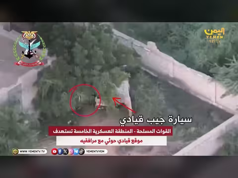 المنطقة العسكرية الخامسة تستهدف موقع قيادي حوثي مع مرافقيه