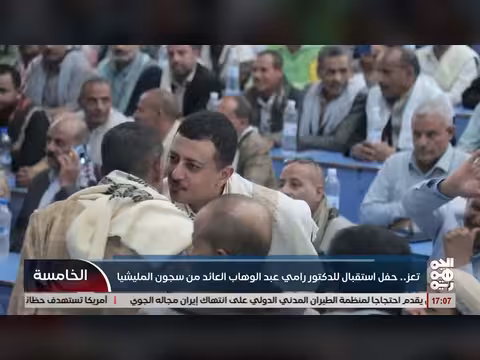 دكتور رامي عبدالوهاب يستقبل في تعز بعد إخفائه