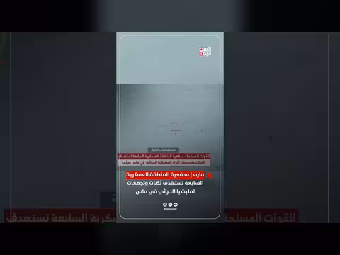 مدفعية المنطقة السابعة تستهدف تجمعات الحوثي في ماس بمارب
