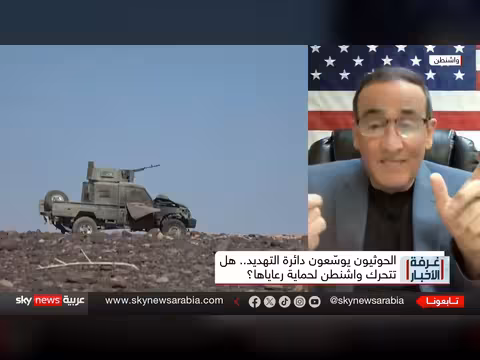 الحوثيون يوسعون التهديد.. واشنطن أمام معادلة حساسة لحماية رعاياها