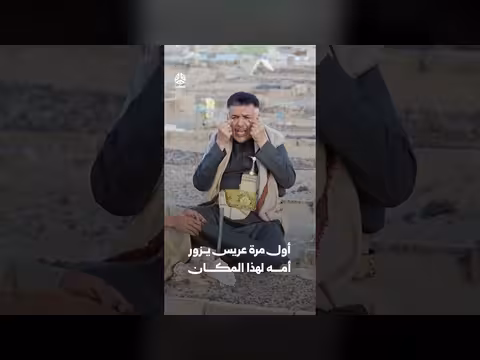 عريس يزور أمه لأول مرة