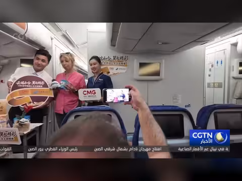 مجموعة الصين للإعلام تطلق برامج جوية حول منظمة شانغهاي للتعاون