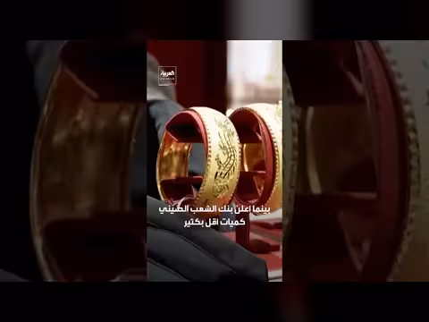 غولدمان ساكس يفضح شراء الصين 88 طناً من الذهب سراً