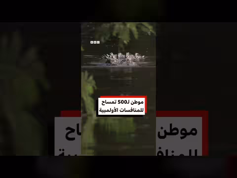 نهر فيتزروي الأسترالي يستضيف التجديف الأولمبي رغم مخاوف التماسيح والتيارات