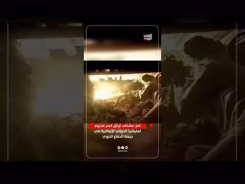 مشاهد توثق كسر هجوم حوثي في جبهة الدفاع الجوي بتعز