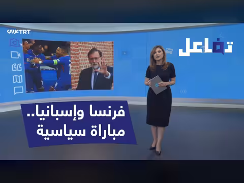 سجالات سياسية قبل مباراة فرنسا وإسبانيا