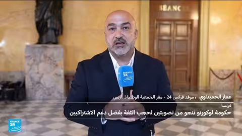 نجاة حكومة لوكورنو الفرنسية من تصويت على حجب الثقة