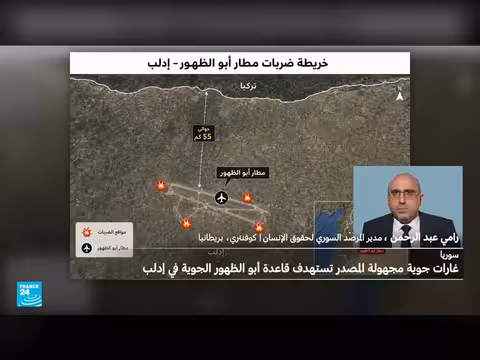 طائرات مجهولة تقصف قاعدة أبو الظهور الجوية في إدلب