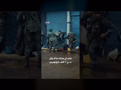 روسيا تنفي تجنيد مرتزقة كولومبيين في حرب أوكرانيا