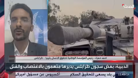 ليبيا: اتهامات متبادلة حول انتهاكات السجون وتوظيف سياسي للقضايا الحقوقية