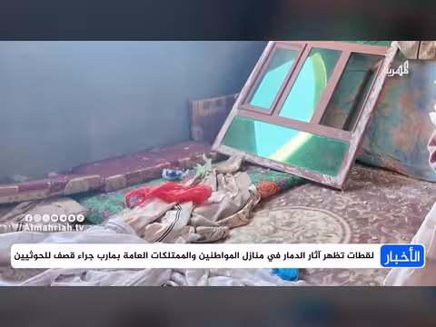 مشاهد دمار أحياء سكنية بمارب بعد استهداف الحوثيين