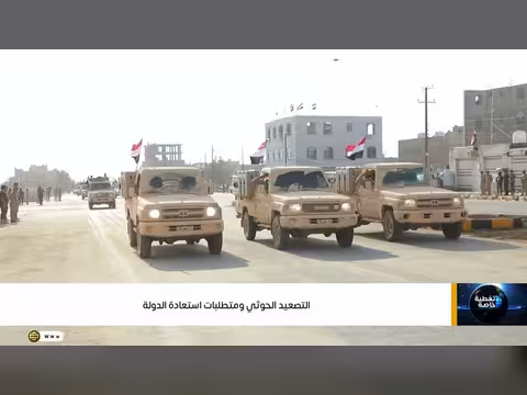 التصعيد الحوثي ومتطلبات استعادة الدولة