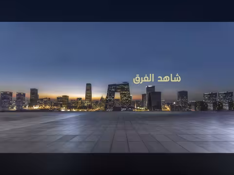 البث المباشر لقناة تلفزيون الصين بالعربية