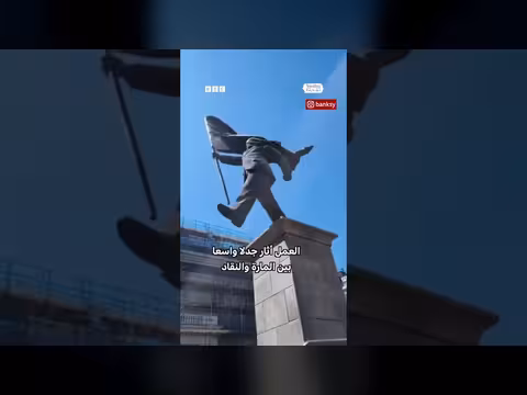 بانكسي يثير الجدل بتمثال جديد في لندن