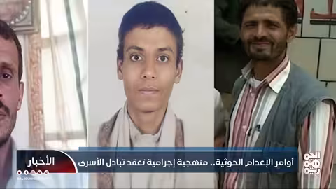 أوامر الإعدام الحوثية.. مخاوف من تنفيذها بحق معلمين مختطفين