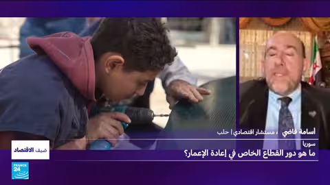 الاقتصاد السوري بعد عام من حكم أحمد الشرع: تقييم وإعادة إعمار