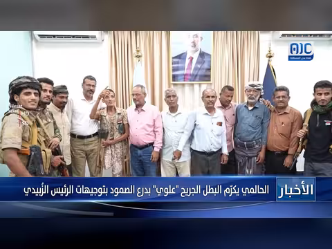 الحالمي يكرم البطل الجريح علوي
