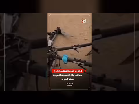 القوات المسلحة اليمنية تسقط طائرات مسيّرة حوثية في جبهة الجوف