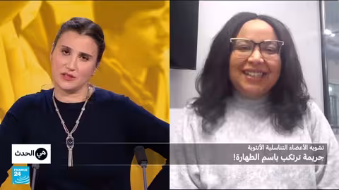 ختان الإناث: جريمة ضد المرأة.. بسمة كامل تحكي تجربتها