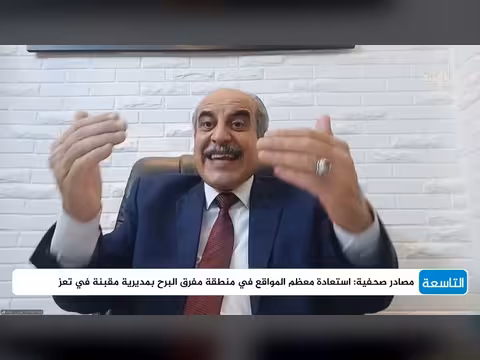 الخبير العسكري د. محمد يتحدث عن الخطة العسكرية القادمة للحكومة اليمنية