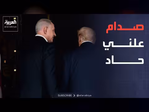 استياء ترمب من نتنياهو يهدد مستقبله السياسي