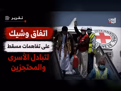 اتفاق وشيك على تفاهمات مسقط لتبادل الأسرى