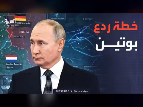 ألمانيا وهولندا يعلنان عن مقر قيادة تكتيكي في البلطيق