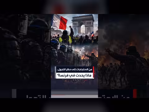 فرنسا تفرض حظر تجول جزئيا بعد احتجاجات وأعمال شغب واسعة