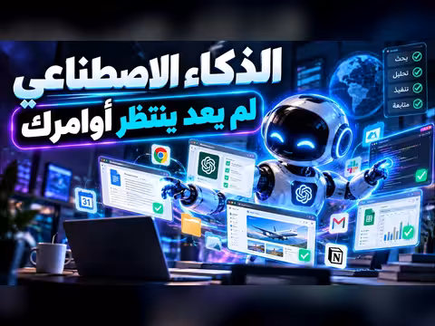 تقنيات ستغيّر يومك وكلاء يعملون وحدهم